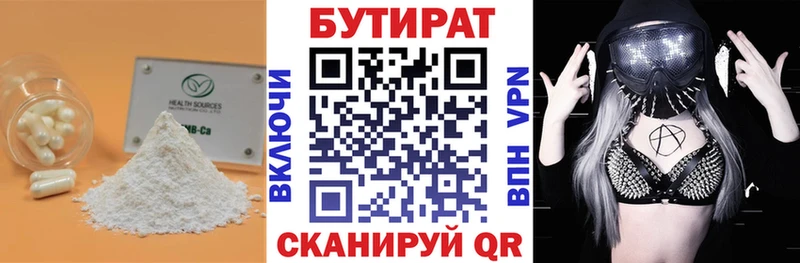 Бутират 1.4BDO  Череповец 