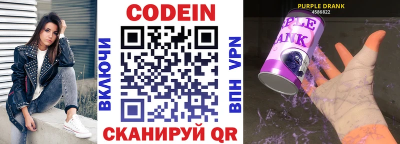 Кодеин напиток Lean (лин)  Череповец 